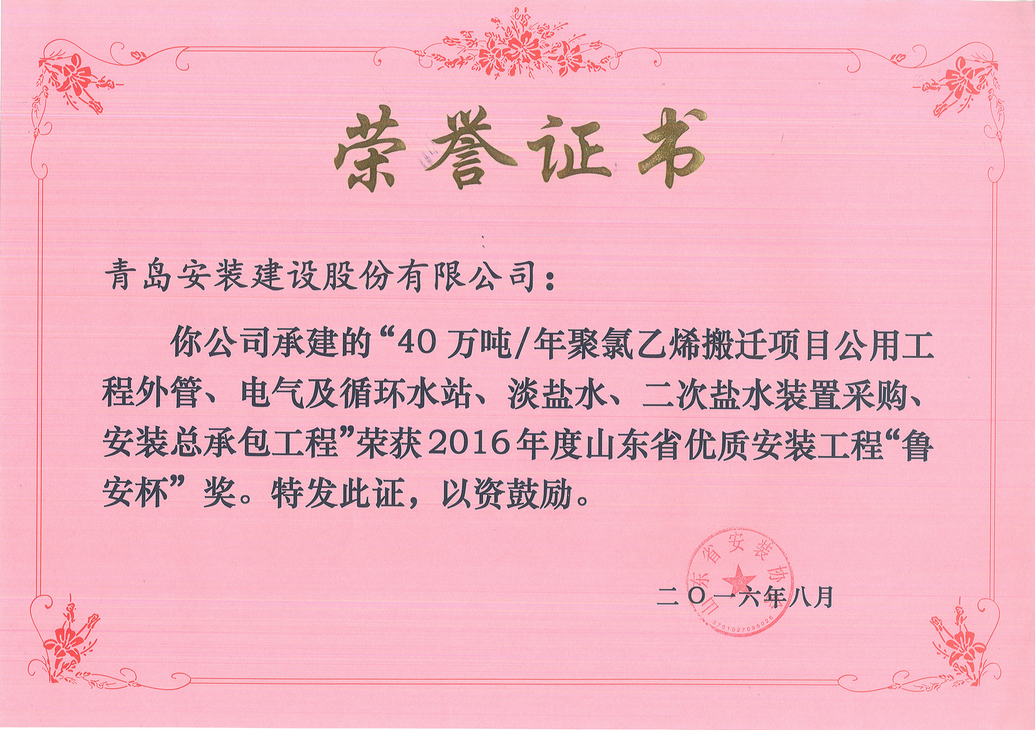 72、16 魯安杯--“40萬(wàn)噸年聚氯乙烯搬遷項(xiàng)目”公用工程外管、電氣及循環(huán)水站、淡鹽水、二次鹽水裝置采購(gòu)、安裝總承包工程1.jpg
