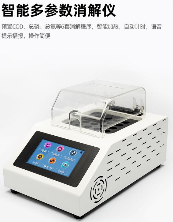 cod智能消解儀的功能特點 cod智能消解儀的功能特點
