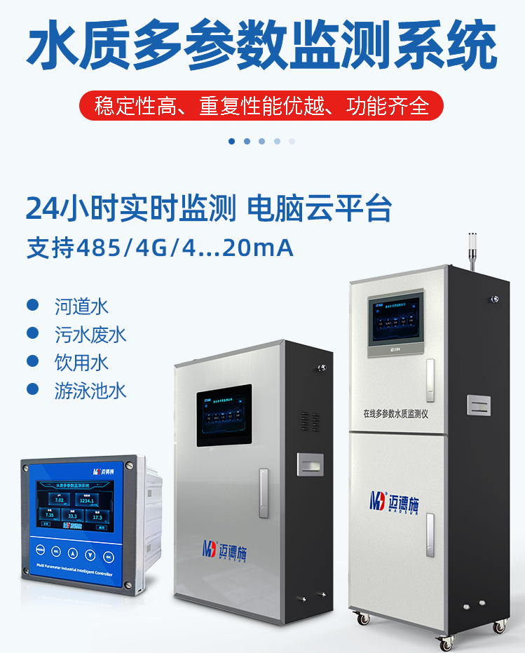 1648975699600055.png 水質多參數(shù).png