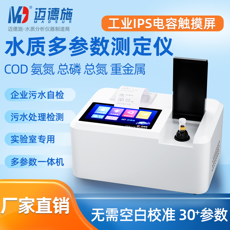 1666265260156961.jpg 多參數(shù)水質(zhì)測定儀.jpg