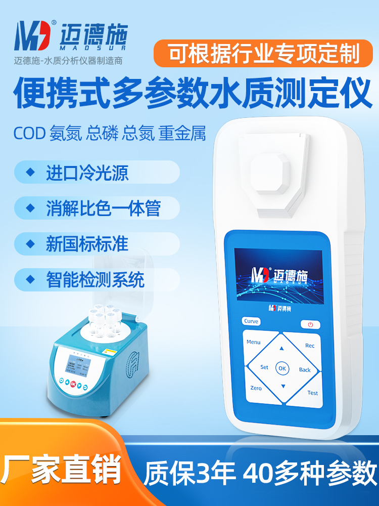 1668244238814961.jpg 便攜式多參數(shù)水質(zhì)測定儀.jpg