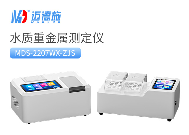 1714131168177355.jpg 水質(zhì)重金屬測定儀.jpg